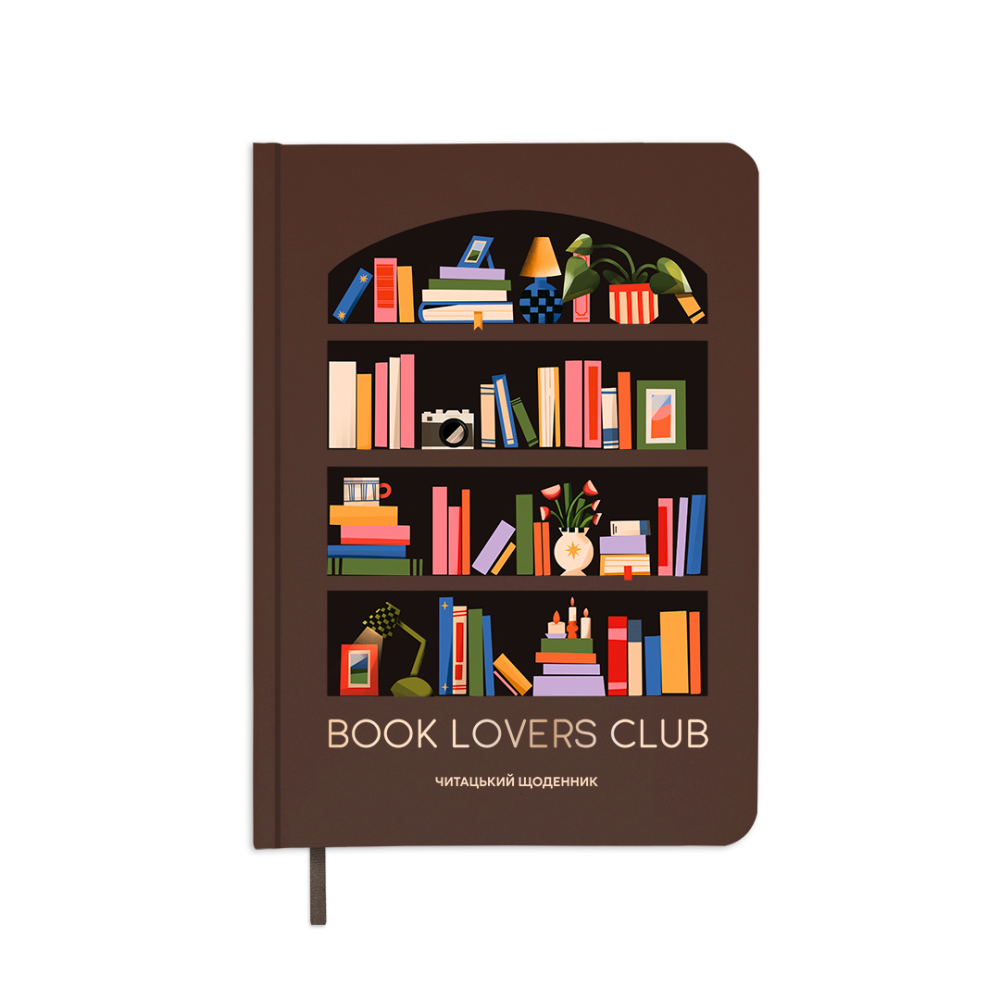 Щоденник читацький «Book lovers club»