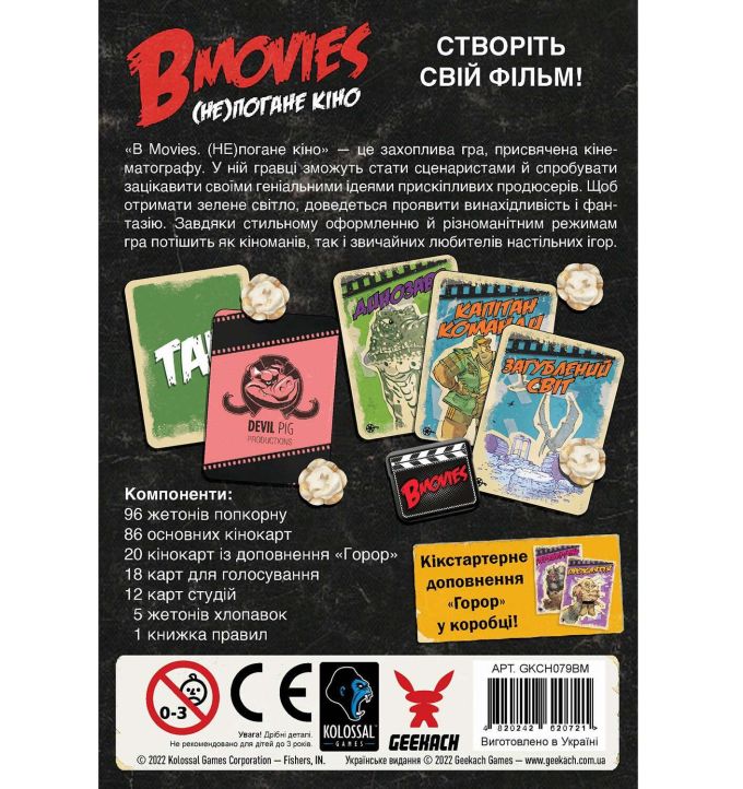 B Movies: (НЕ)погане Кіно - Обкл. 2: Робот-убивця (UA) | B Movies: Robot-Killer (UA)