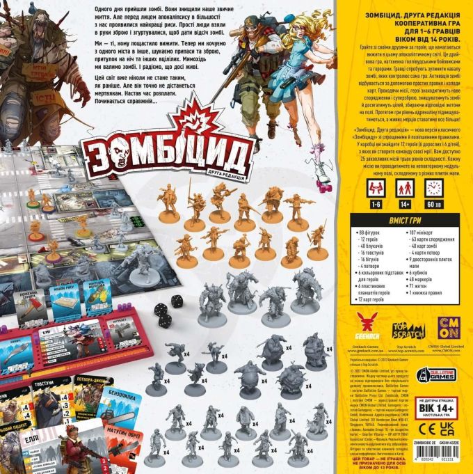 Зомбицид. Вторая редакция (Zombicide 2nd Edition)