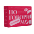 Настільна гра для пар "Поговоримо наодинці?"