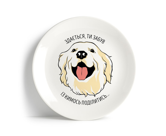 Тарілка "Здається ти забув з кимось поділитись"