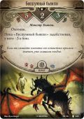 Жах Архема. Карткова гра: Шлях в Каркозу. Привид Істини