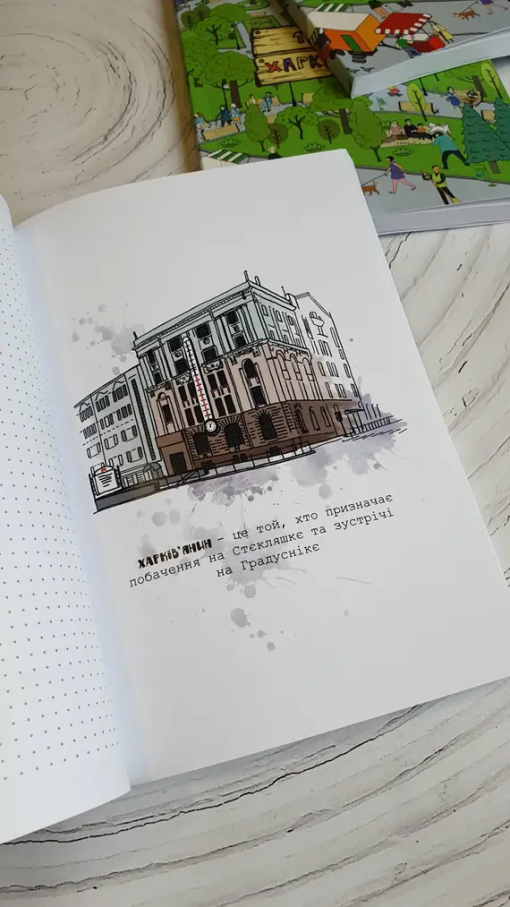 Блокнот Харьков Vynogradova