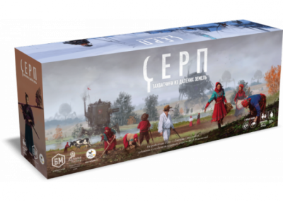 СЕРП: Загарбники з далеких земель (Scythe: Invaders from Afar)