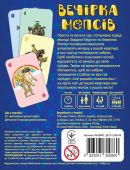 Вечірка мопсів