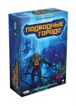 Подводные города (Underwater Cities)
