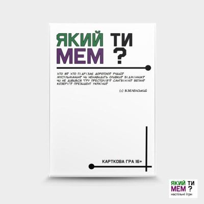 Який ти мем? Класична колекція 