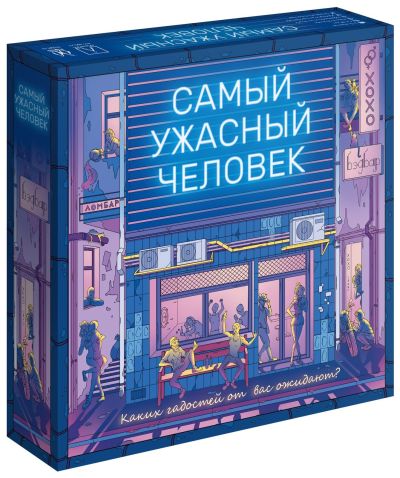 Найжахливіша людина