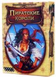 Пиратские короли