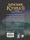 Поклик Ктулху. Набір Вартового (Call of Cthulhu Keeper Screen Pack)