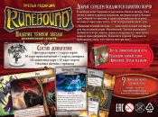 Runebound: Падіння Темної Зірки доп.