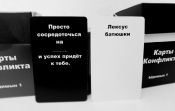 Карти Конфлікту Идішн 1 (Cards of conflict)