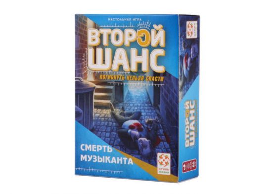 Второй шанс. Смерть музыканта Второй шанс. Смерть музыканта
