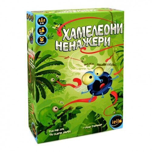 Липкие хамелеоны (Хамелеони Ненажери, Sticky Chameleons)