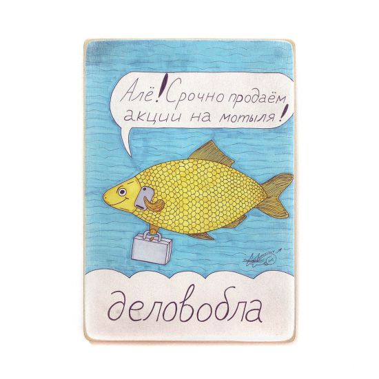 Деревянный постер "Delovobla"