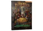 Pathfinder: Стартовий набір (2 редакція)