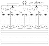 Лига Детективов