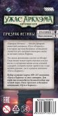 Жах Архема. Карткова гра: Шлях в Каркозу. Привид Істини