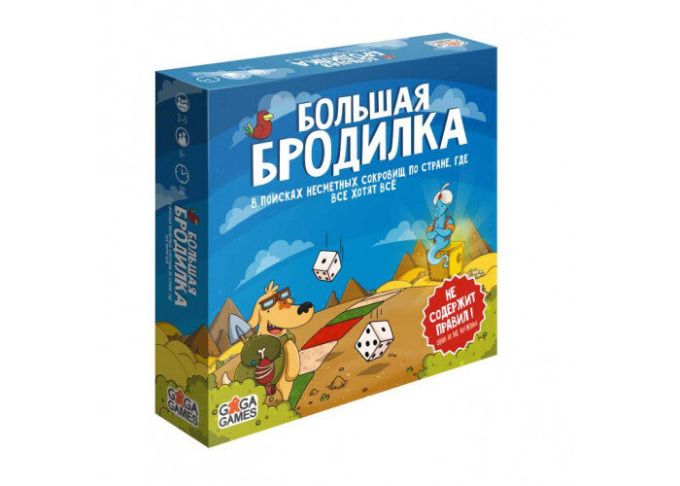 Большая бродилка