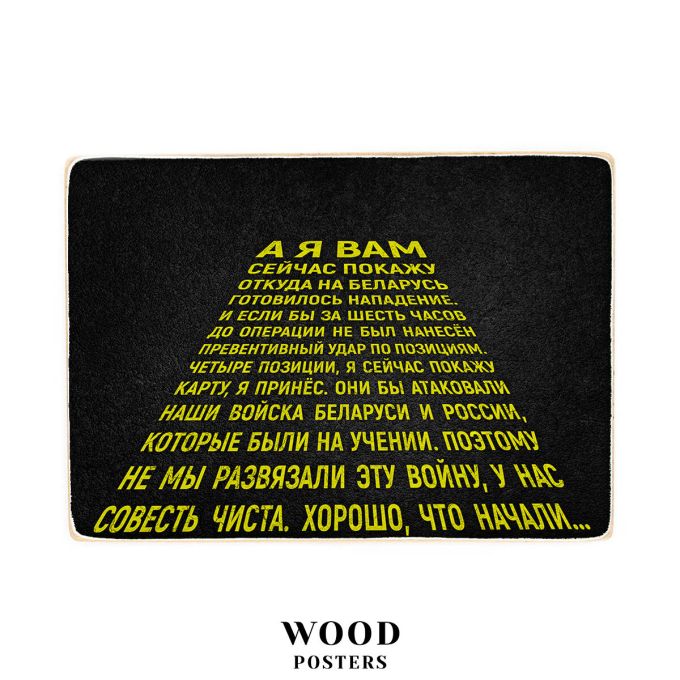 Дерев'яний постер "А я Вам зараз покажу..Star Wars"