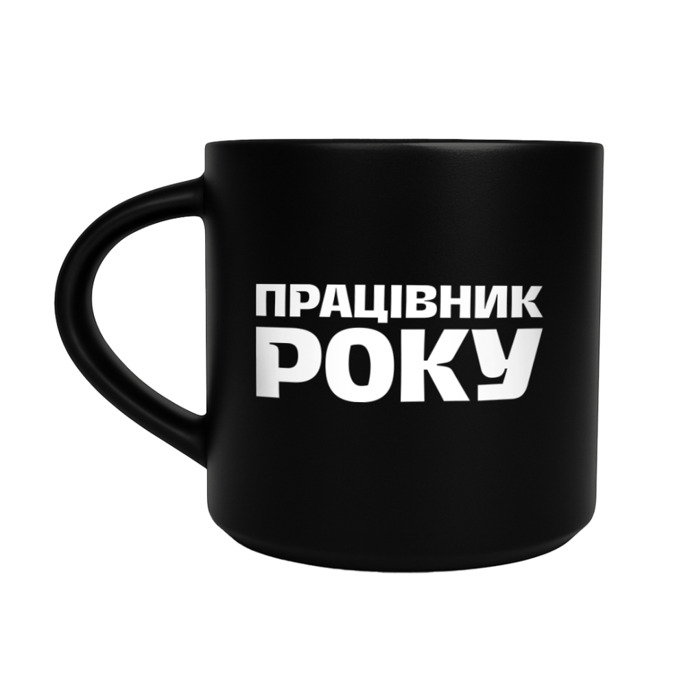 Чашка  "Працівник року"