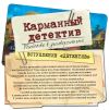 Кишеньковий детектив. Справа №1 Вбивство в університеті