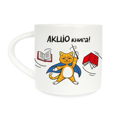 Чашка Orner «АКЦИО книга»