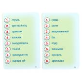 Аліас Сімейний. Дорожня версія (Family Alias. Travel)