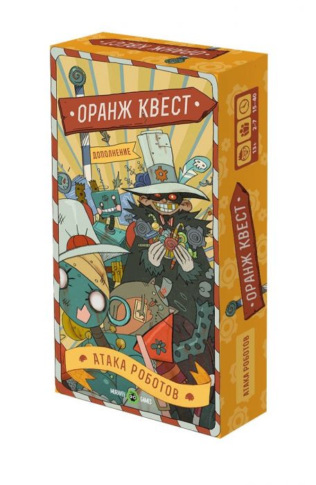 Оранж Квест: Атака роботів доповнення