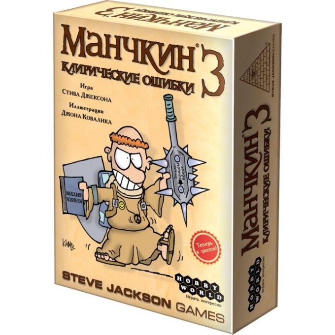 Манчкін 3. Кліричні Огріхи (Munchkin 3: Clerical Errors)