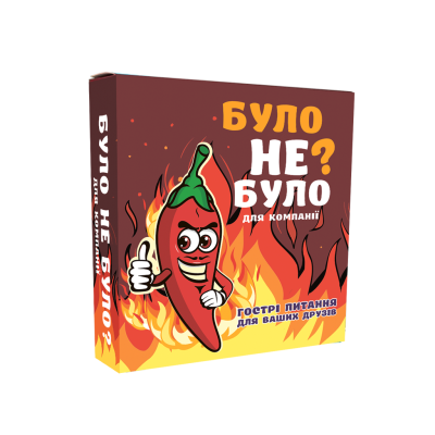 Було не було?