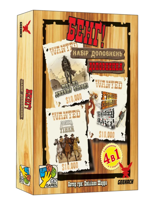 Бенґ! Набір доповнень (BANG! Expansion Pack)