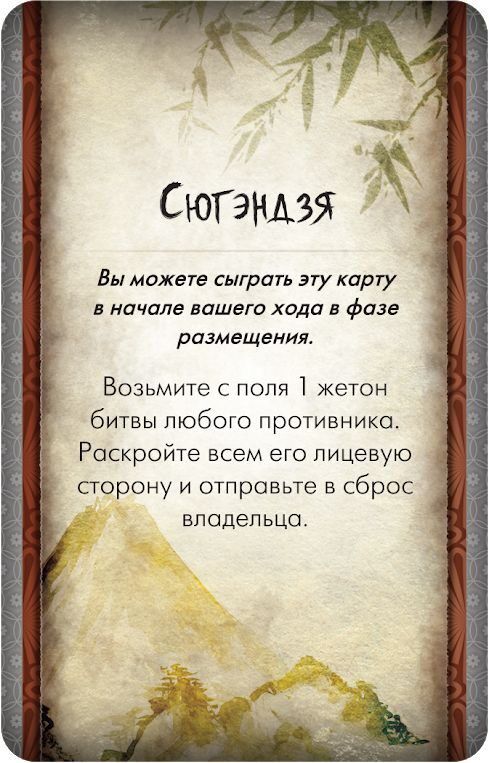 Битва за Рокуган (Battle for Rokugan)