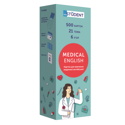 Картки англійських слів ENGLISH STUDENT - MEDICAL ENGLISH