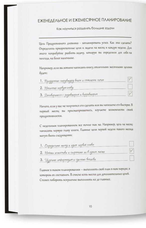 Продуктивний щоденник