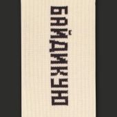 Носки CEH Байдикую