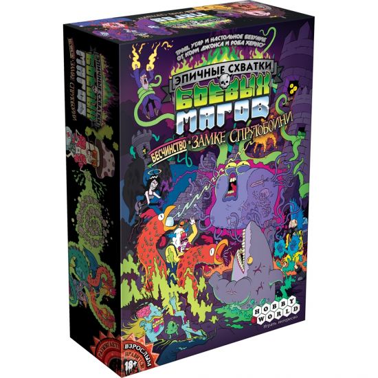 Епічні Сутички Бойових Магів: Безчинство у Замку Спрутобійні