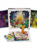 Штука. Інші світи