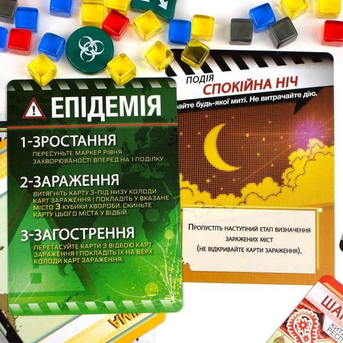 Пандемія (Pandemic)