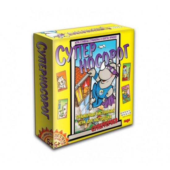 Суперносоріг (Rhino Hero)