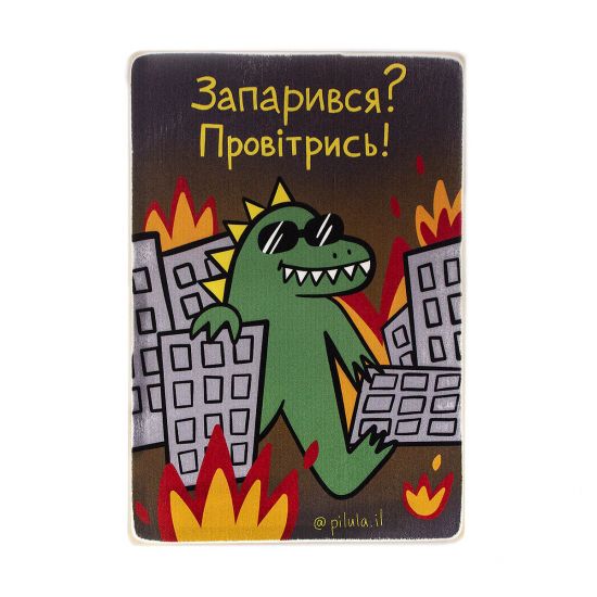 Деревянный постер "Запарився? Провітрись!"