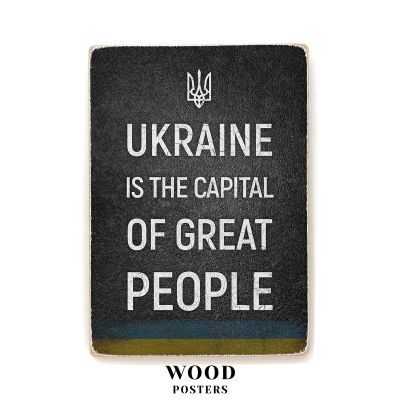 Дерев'яний постер "Ukraine is the capital of great people"