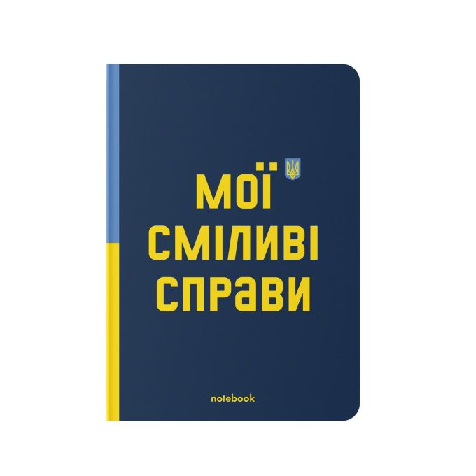 Блокнот у клiтинку «Сміливі справи»