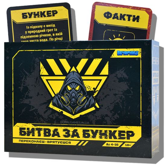 Битва за Бункер