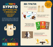 Летучие буррито (Throw Throw Burrito)