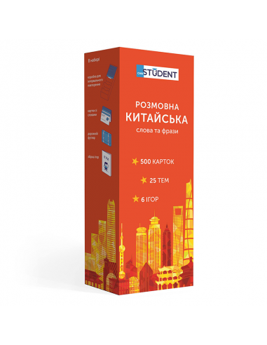 Розмовна Китайська ENGLISH STUDENT. СЛОВА І ФРАЗИ