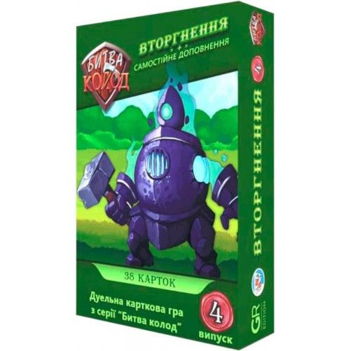 Битва колод (Clash of Decks). Вторжение Битва колод (Clash of Decks). Вторжение