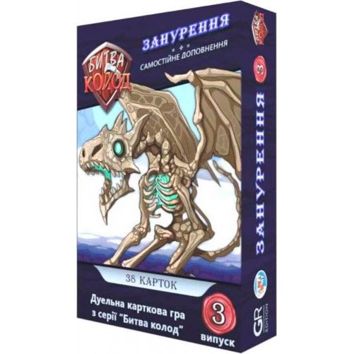 Битва колод (Clash of Decks). Занурення