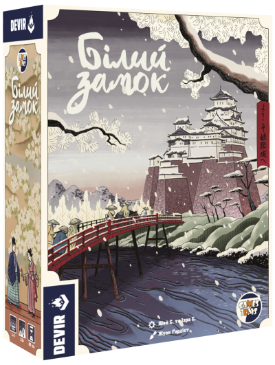 Білий замок (The White Castle)