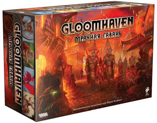 Зловісна гавань (Gloomhaven)